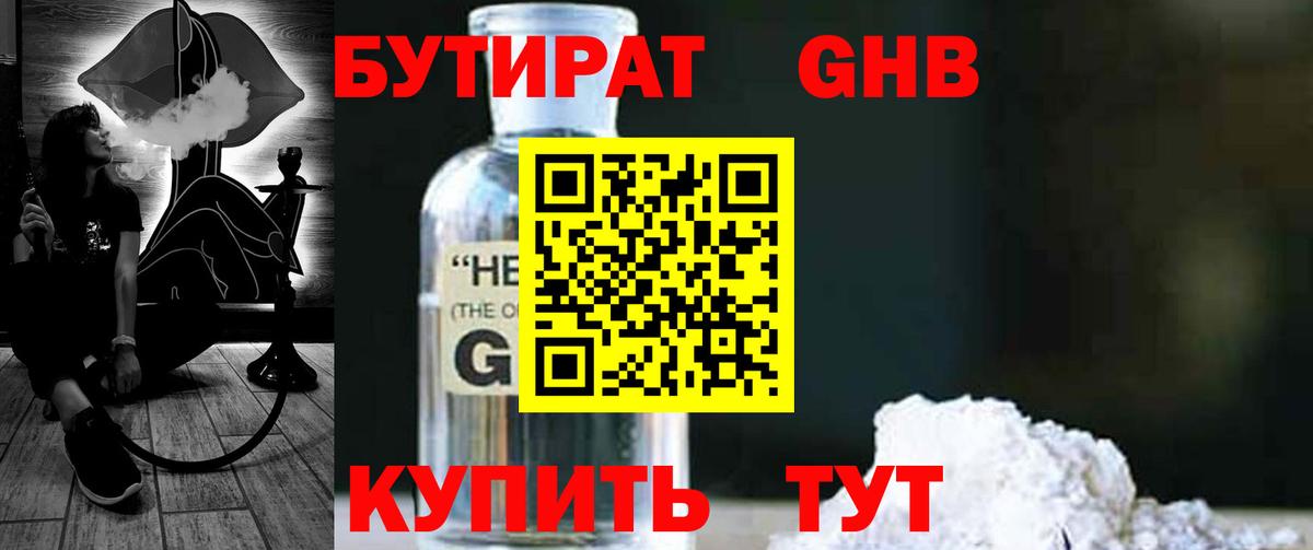 БУТИРАТ  Бутират 99%  Вход с VPN  Тамбов 