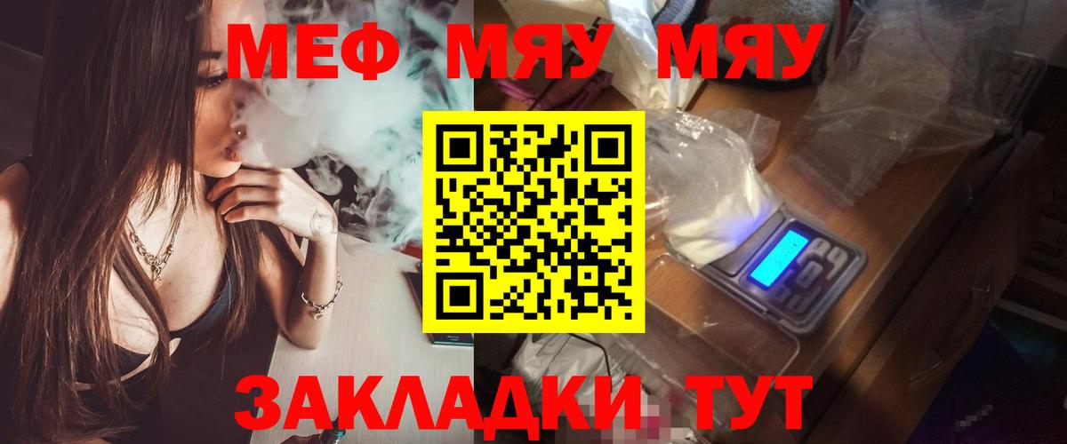 МЯУ-МЯУ mephedrone  Вход с VPN  продажа наркотиков  МЕФ mephedrone  Тамбов 