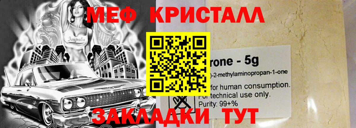 Мефедрон  Тамбов